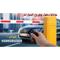 اسعار بوابات الكترونية للسيارات