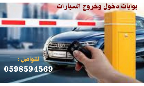 اسعار بوابات الكترونية للسيارات