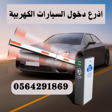 اسعار البوابات الامنية الالكترونية للسيارات جدة