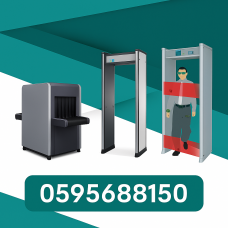 أجهزة تفتيش الحقائب المتطورة – الأمان في متناول يدك 0595688150
