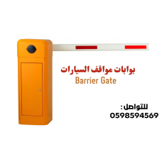 بوابة مرور السيارات
