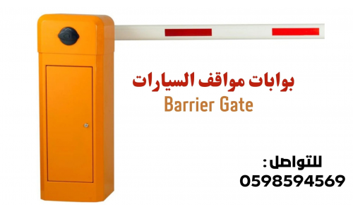 بوابة مرور السيارات