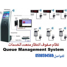 جهاز انتظار العملاء