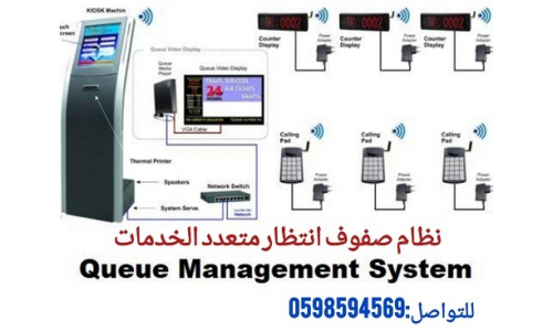 جهاز انتظار العملاء
