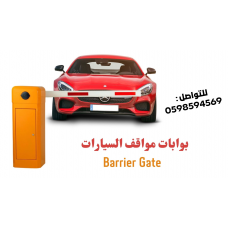 بوابة مرور السيارات