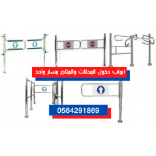 بوابات الكترونية للافراد.بوابة عد الزوار ثلاثية دوارة بجدة
