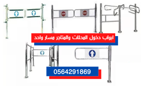 بوابات الكترونية للافراد.بوابة عد الزوار ثلاثية دوارة بجدة