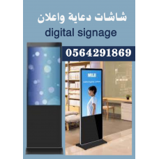 شاشات اعلانيه تفاعليه للبيع سعر حصري 0564291869