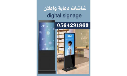 شاشات اعلانيه تفاعليه للبيع سعر حصري 0564291869