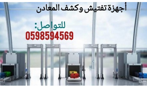 أجهزة تفتيش الحقائبX-Ray