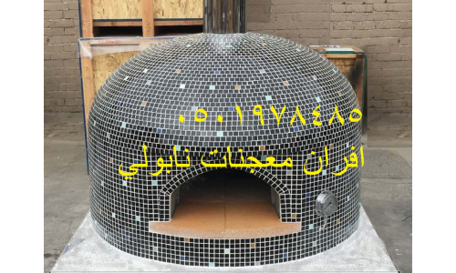 افران معجنات نابولي