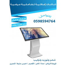 شاشات تفاعلية طولية وعرضية