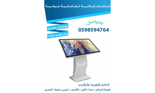شاشات تفاعلية طولية وعرضية