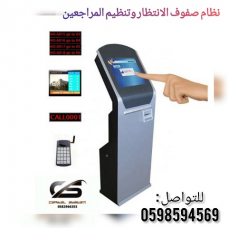 جهاز انتظار العملاء