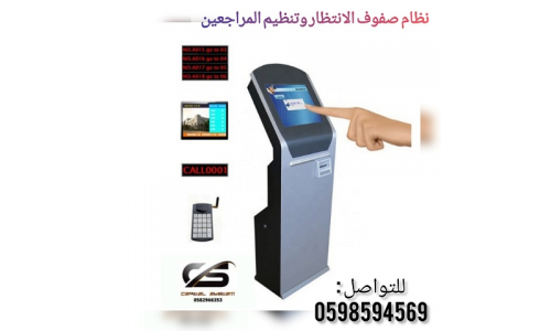 جهاز انتظار العملاء