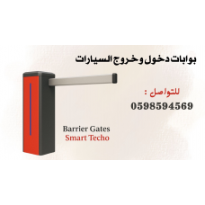 اسعار بوابات الكترونية للسيارات