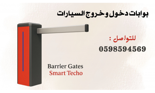 اسعار بوابات الكترونية للسيارات