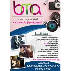 استديو B.M.A لتصوير الافراح والمناسبات