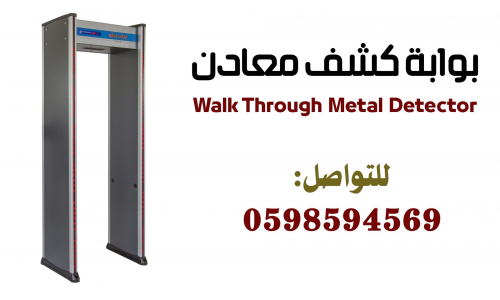 بوابة كشف المعادن