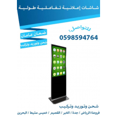شاشات تفاعلية طولية وعرضية