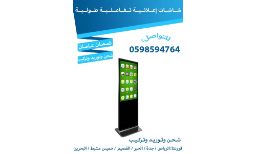 شاشات تفاعلية طولية وعرضية