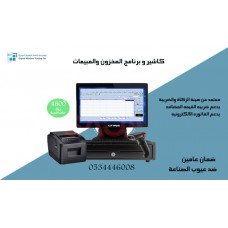 كاشير لمحلات المكسرات والمحامص بيدعم الفاتورة الالكترونية ماركة CiTy Pos في الرياض