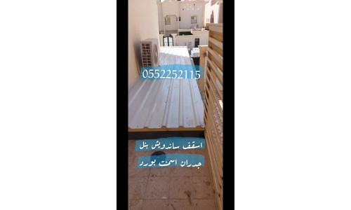 تنفيذ غرف اسمنت بورد , اسقف قرميد , اسقف ساندويش بنل